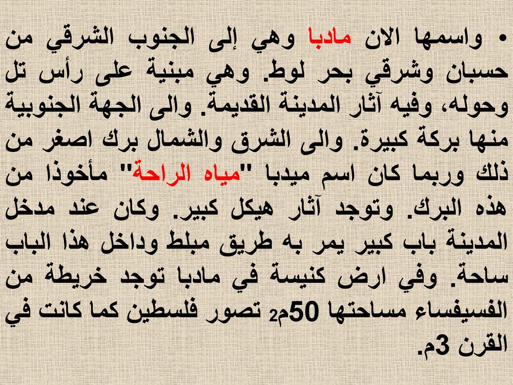واسمها الان مادبا وهي إلى الجنوب الشرقي من حسبان وشرقي بحر لوط
