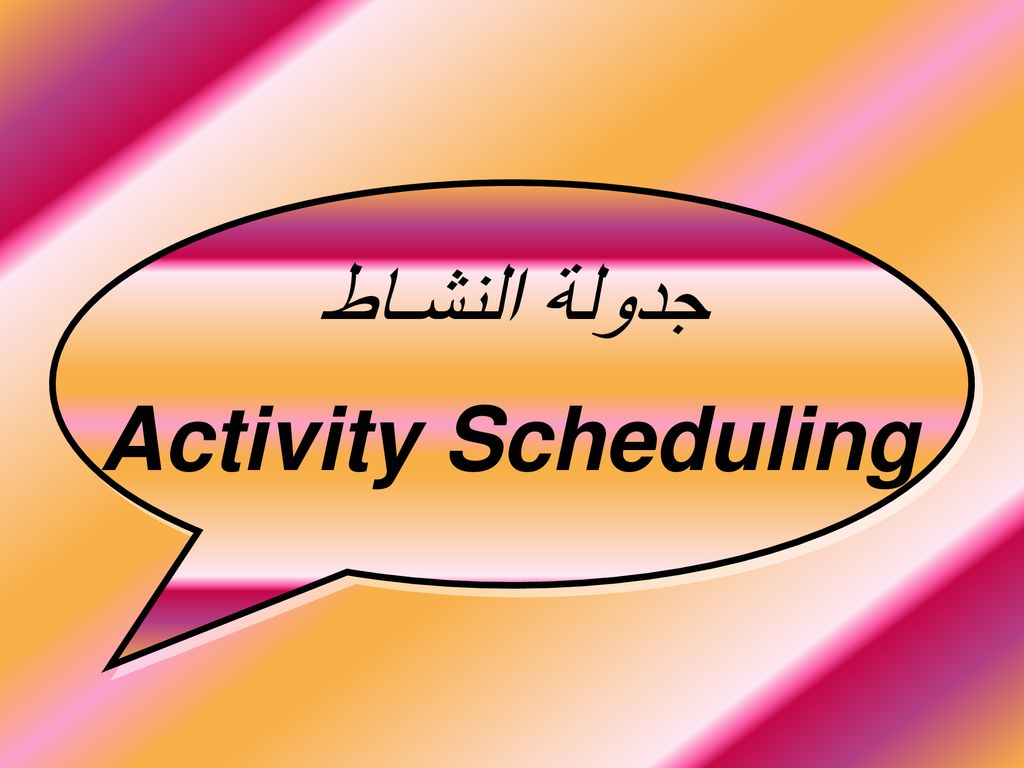 جدولة النشـاط Activity Scheduling