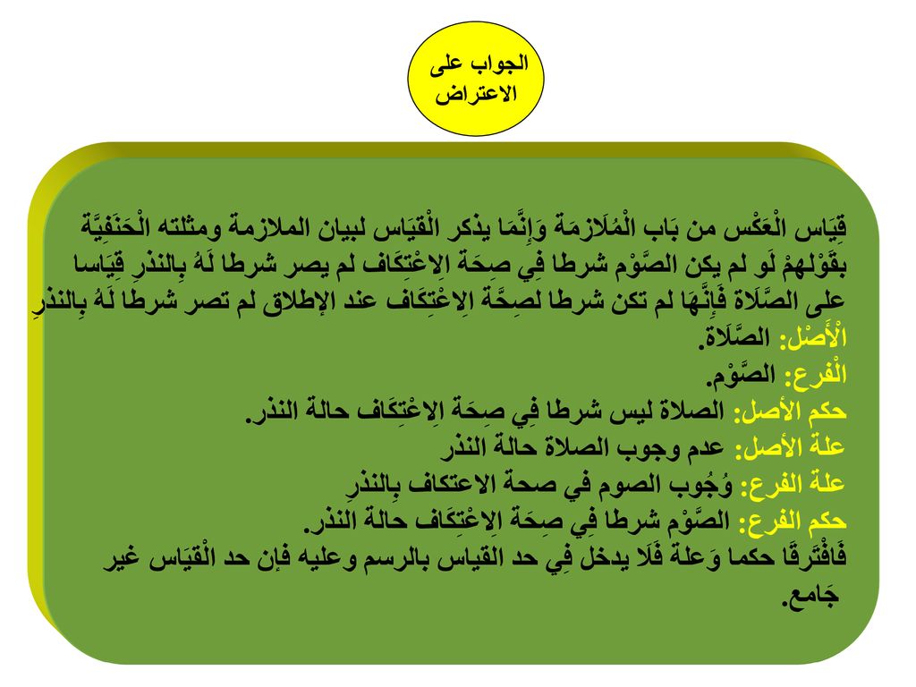 حكم الأصل: الصلاة ليس شرطا فِي صِحَة الِاعْتِكَاف حالة النذر.