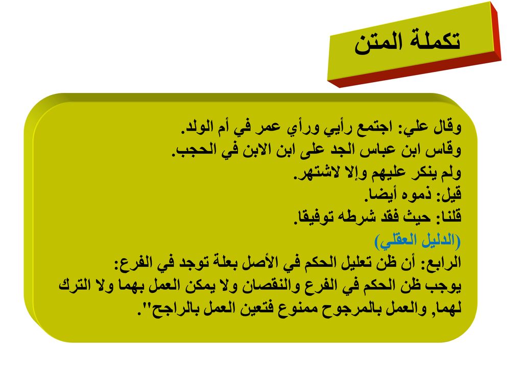 تكملة المتن وقال علي: اجتمع رأيي ورأي عمر في أم الولد.