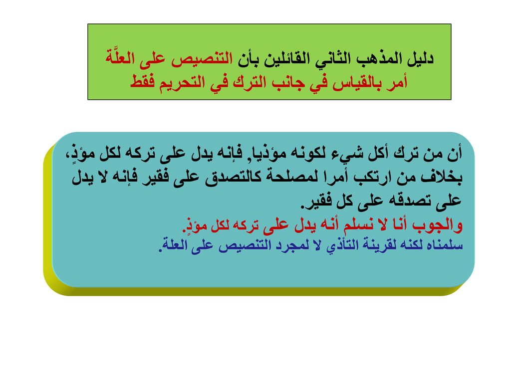 أن من ترك أكل شيء لكونه مؤذيا, فإنه يدل على تركه لكل مؤذٍ،