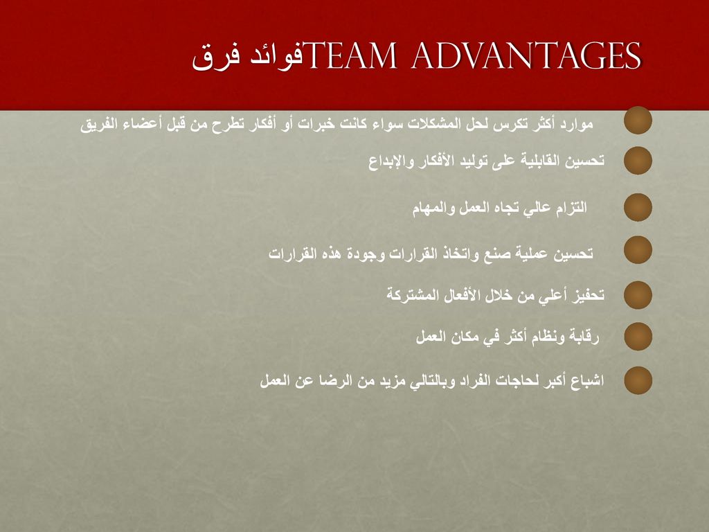 فوائد فرق Team Advantages