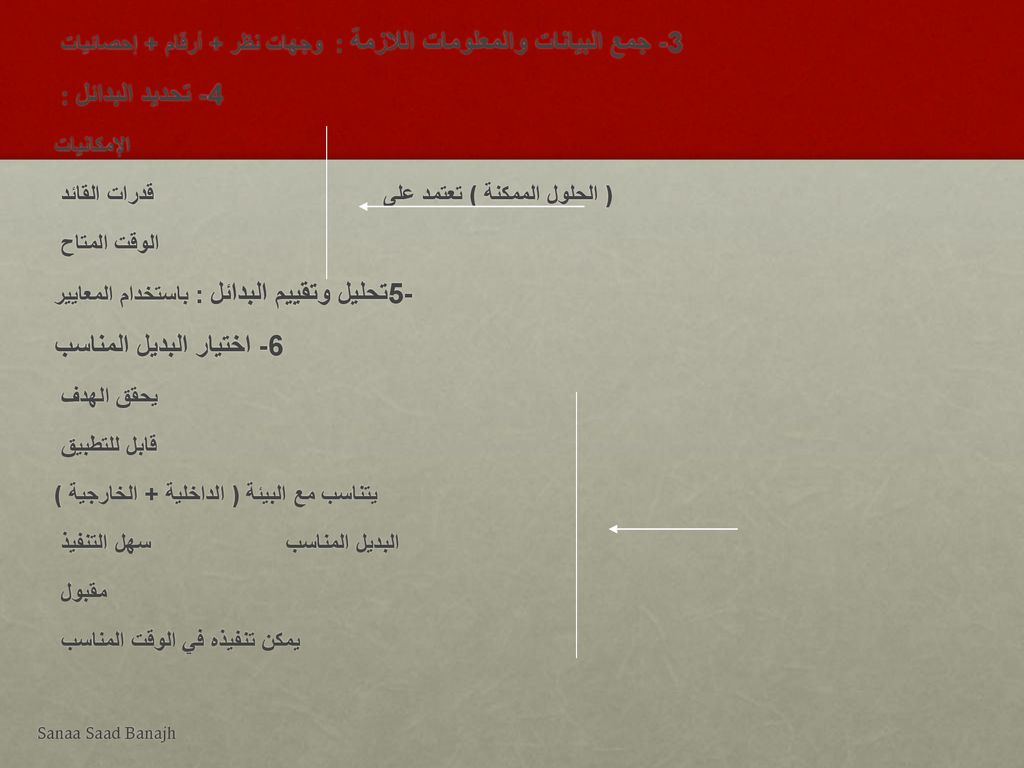 3- جمع البيانات والمعلومات اللازمة : وجهات نظر + أرقام + إحصائيات