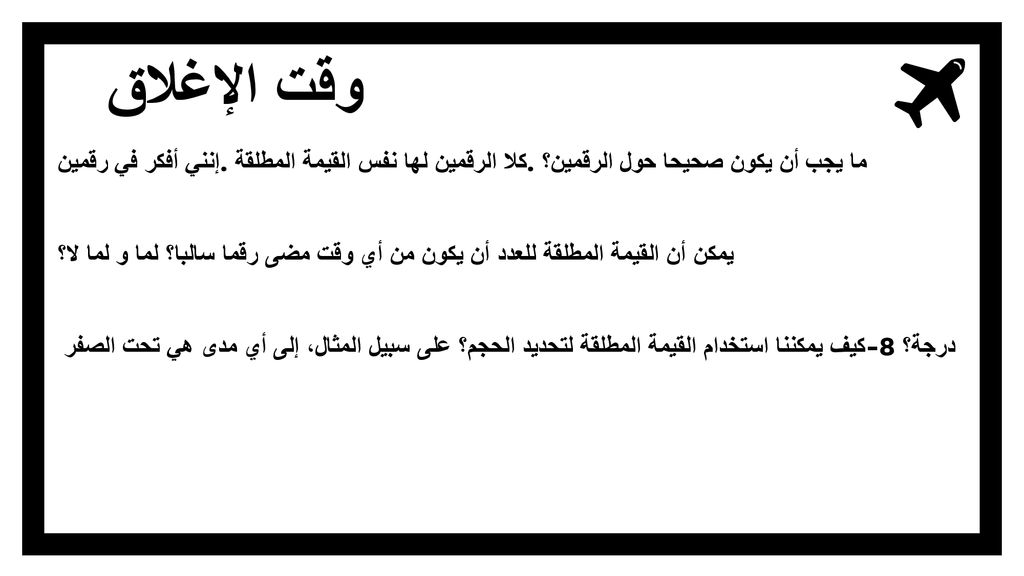 وقت الإغلاق إنني أفكر في رقمين. كلا الرقمين لها نفس القيمة المطلقة. ما يجب أن يكون صحيحا حول الرقمين؟