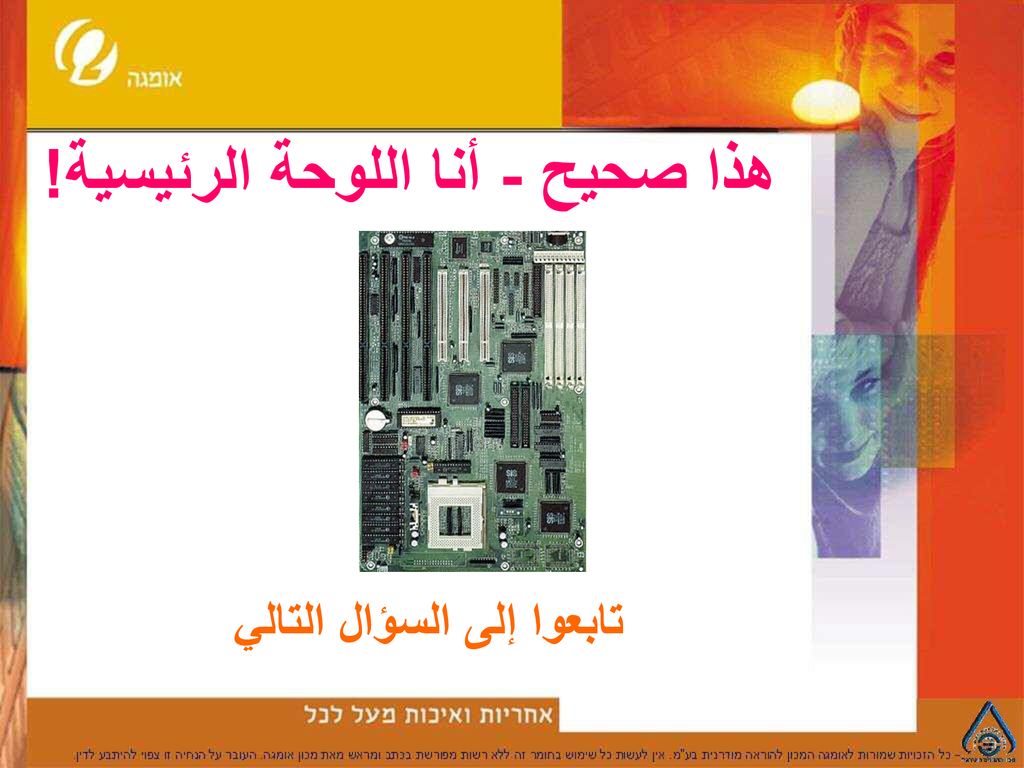 هذا صحيح - أنا اللوحة الرئيسية! تابعوا إلى السؤال التالي