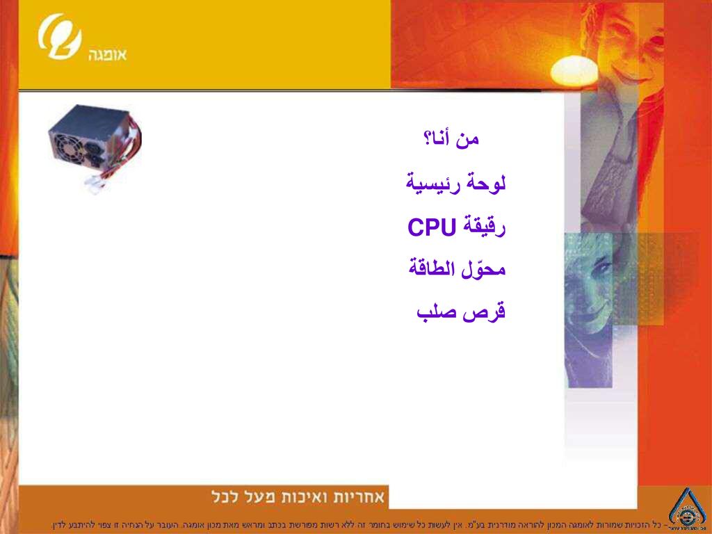 من أنا؟ لوحة رئيسية رقيقة CPU محوّل الطاقة قرص صلب
