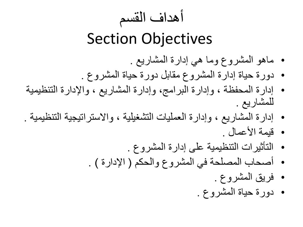 أهداف القسم Section Objectives