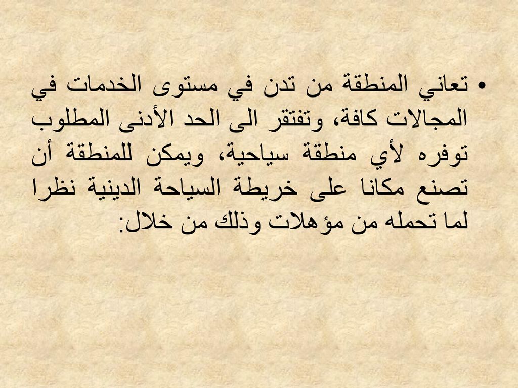 تعاني المنطقة من تدن في مستوى الخدمات في المجالات كافة، وتفتقر الى الحد الأدنى المطلوب توفره لأي منطقة سياحية، ويمكن للمنطقة أن تصنع مكانا على خريطة السياحة الدينية نظرا لما تحمله من مؤهلات وذلك من خلال: