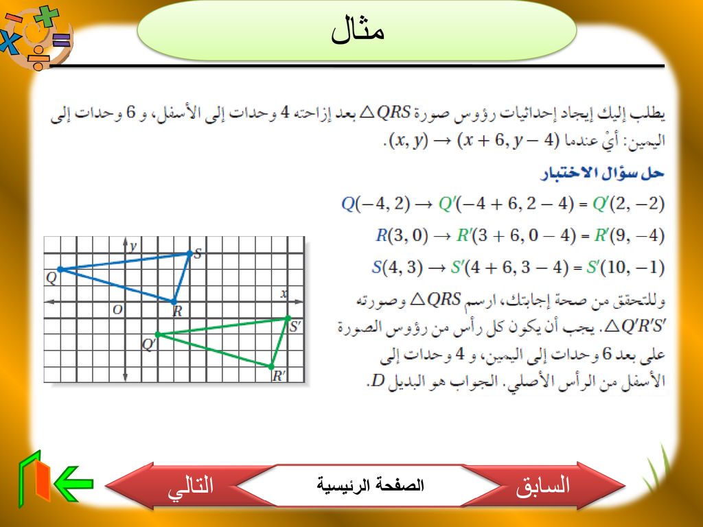 إحداثي النقطة ي في الشكل هو