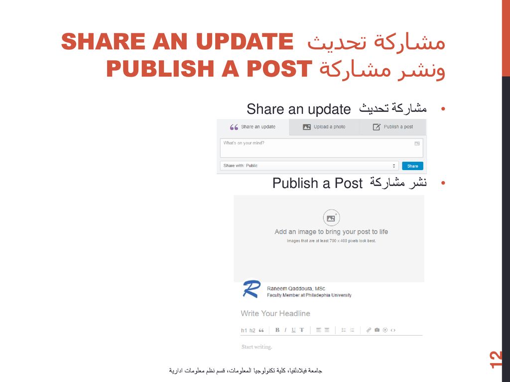 مشاركة تحديث Share an update ونشر مشاركة Publish a Post