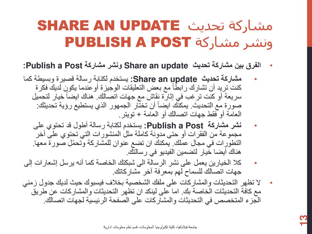 مشاركة تحديث Share an update ونشر مشاركة Publish a Post