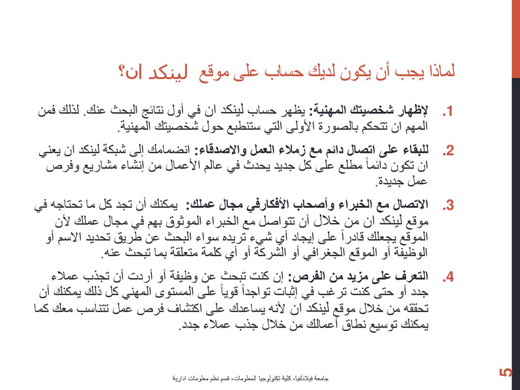 لماذا يجب أن يكون لديك حساب على موقع لينكد ان؟