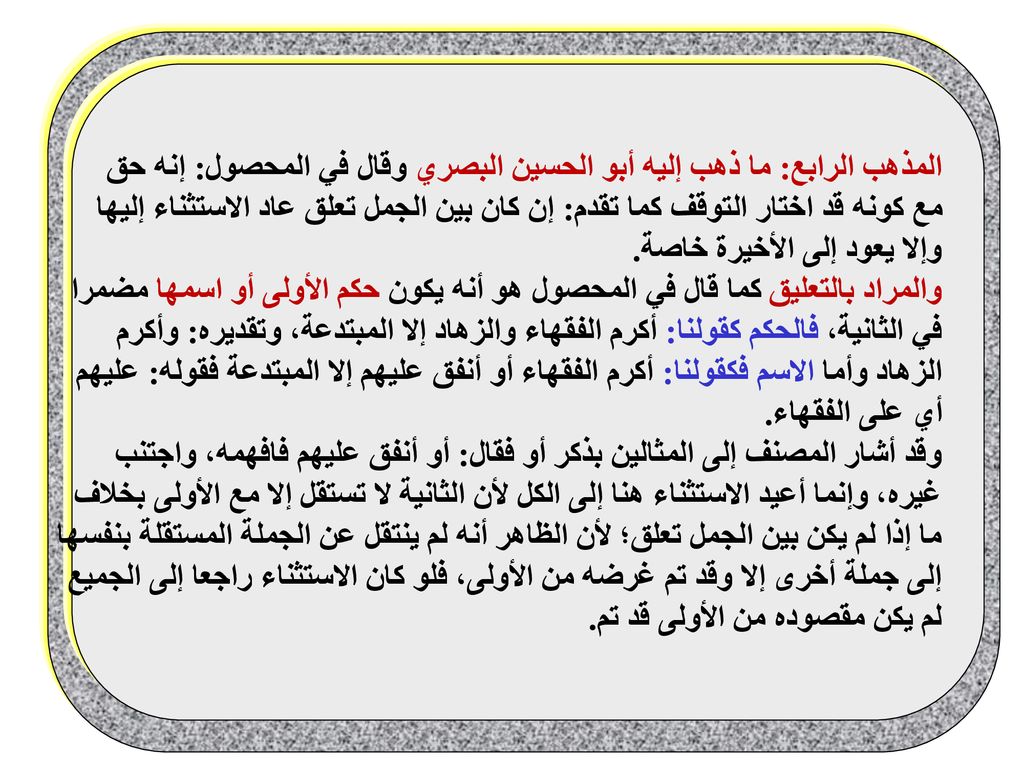 المذهب الرابع: ما ذهب إليه أبو الحسين البصري وقال في المحصول: إنه حق