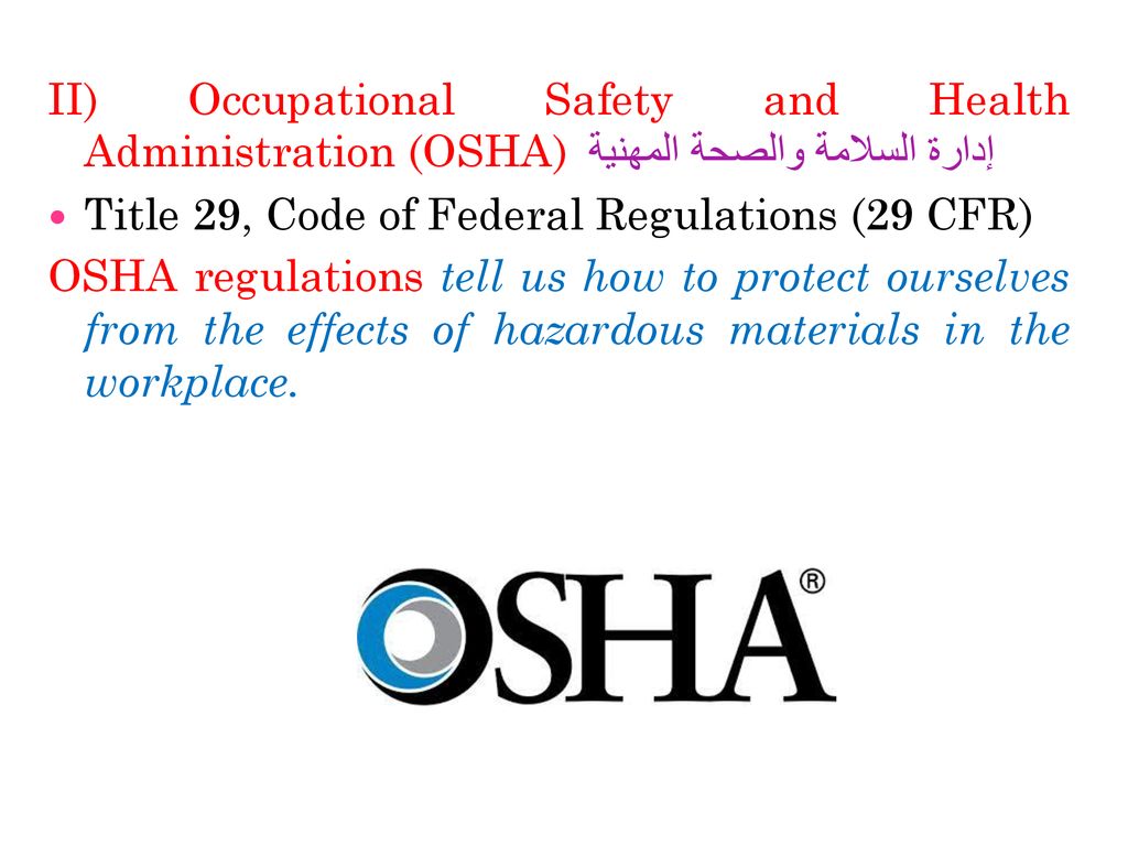 II) Occupational Safety and Health Administration (OSHA) إدارة السلامة والصحة المهنية
