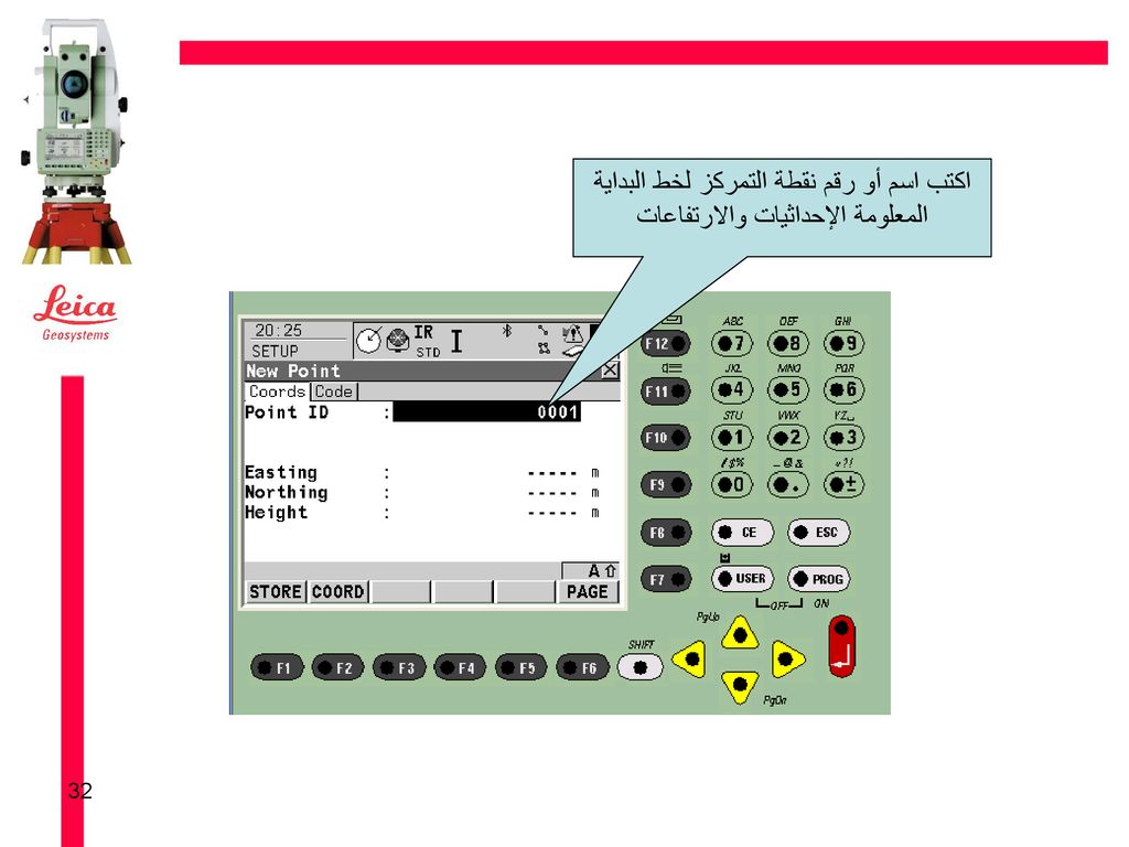 اكتب اسم أو رقم نقطة التمركز لخط البداية المعلومة الإحداثيات والارتفاعات