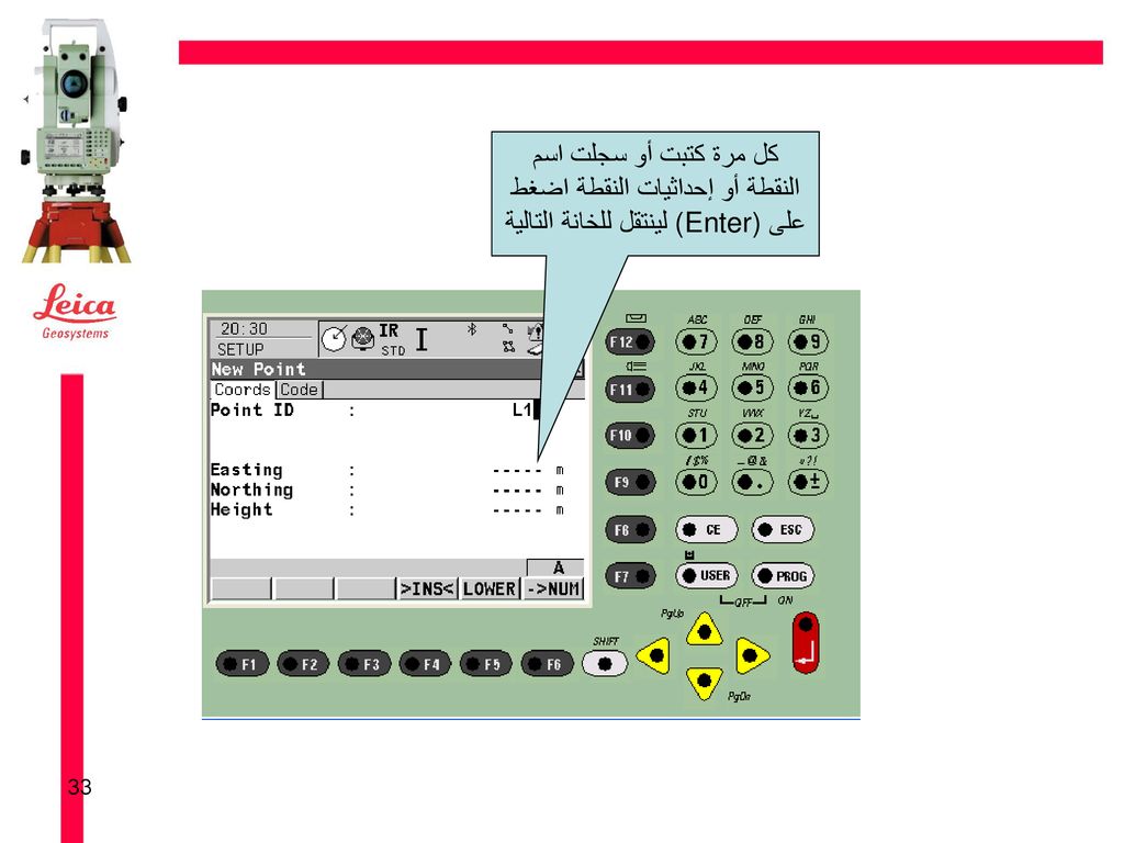 كل مرة كتبت أو سجلت اسم النقطة أو إحداثيات النقطة اضغط على (Enter) لينتقل للخانة التالية