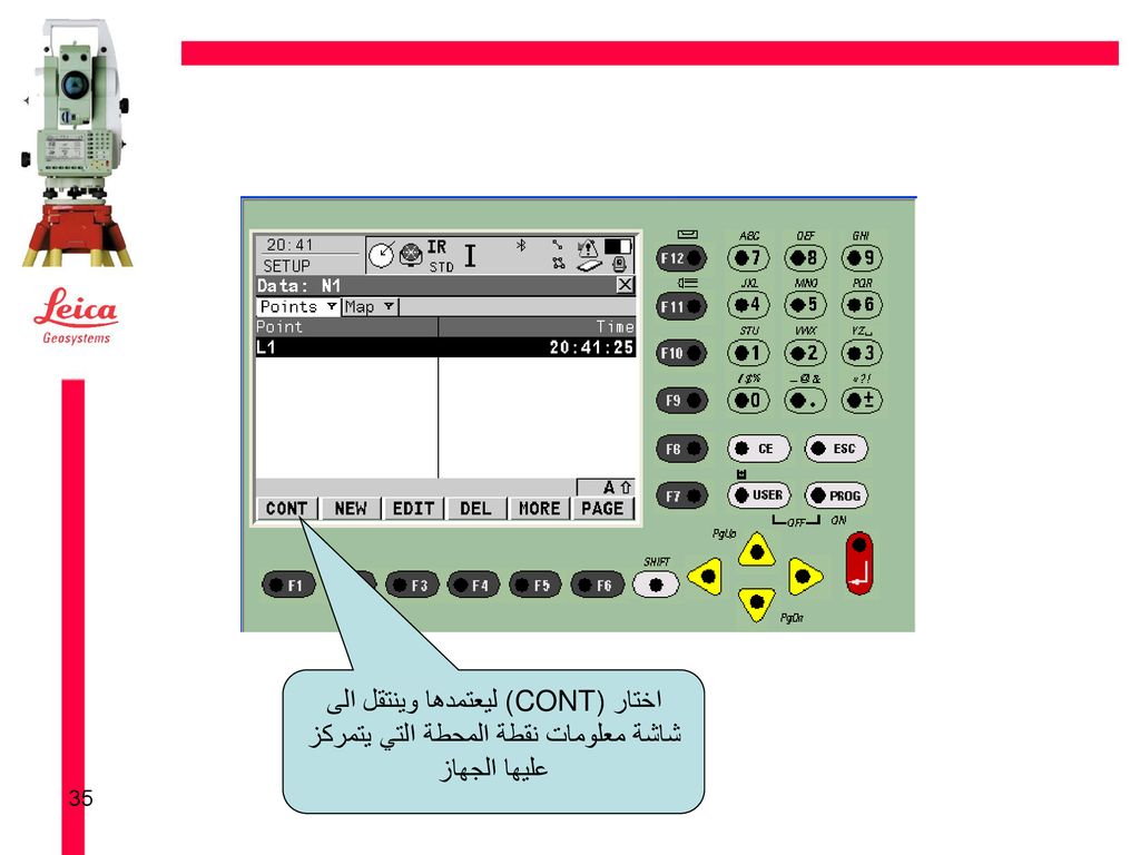 اختار (CONT) ليعتمدها وينتقل الى شاشة معلومات نقطة المحطة التي يتمركز عليها الجهاز