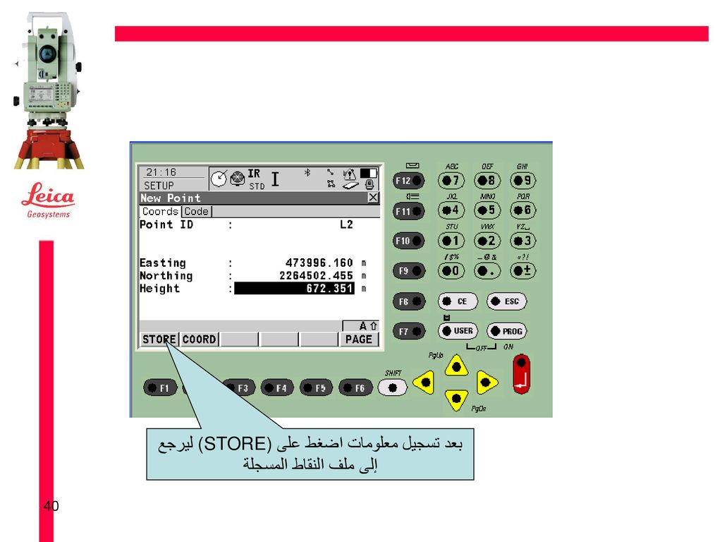 بعد تسجيل معلومات اضغط على (STORE) ليرجع إلى ملف النقاط المسجلة