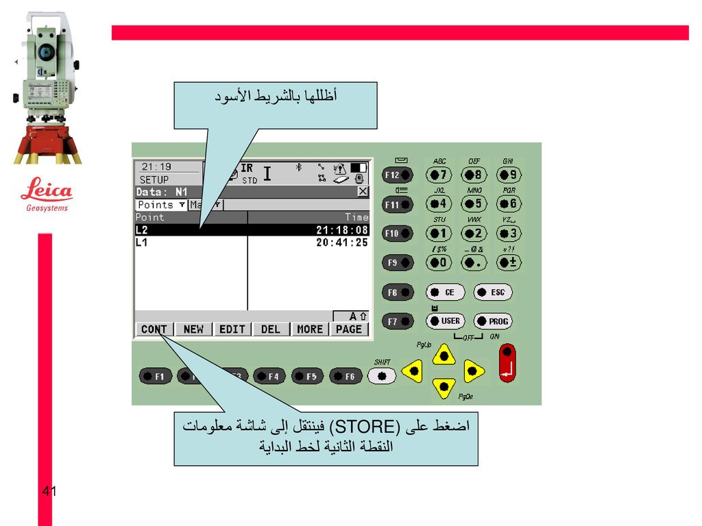 اضغط على (STORE) فينتقل إلى شاشة معلومات النقطة الثانية لخط البداية