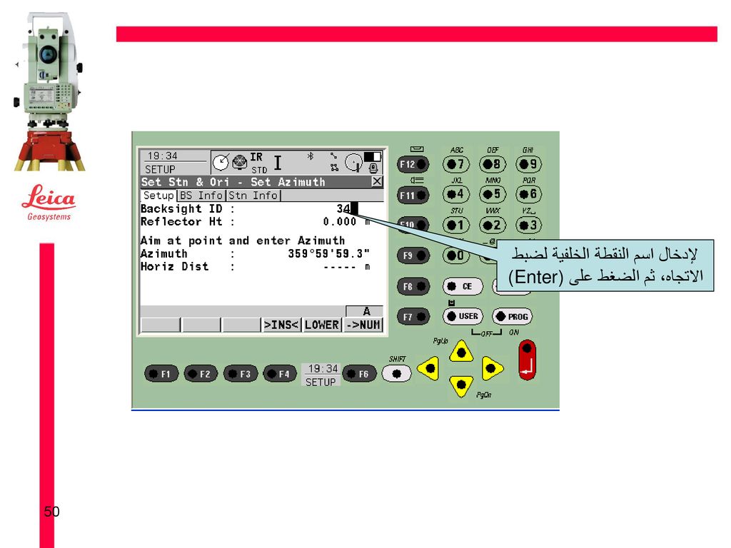 لإدخال اسم النقطة الخلفية لضبط الاتجاه، ثم الضغط على (Enter)
