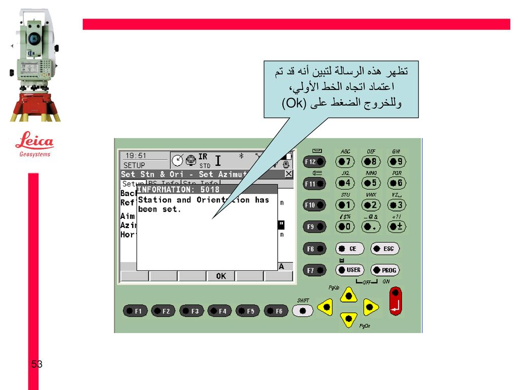 تظهر هذه الرسالة لتبين أنه قد تم اعتماد اتجاه الخط الأولي، وللخروج الضغط على (Ok)