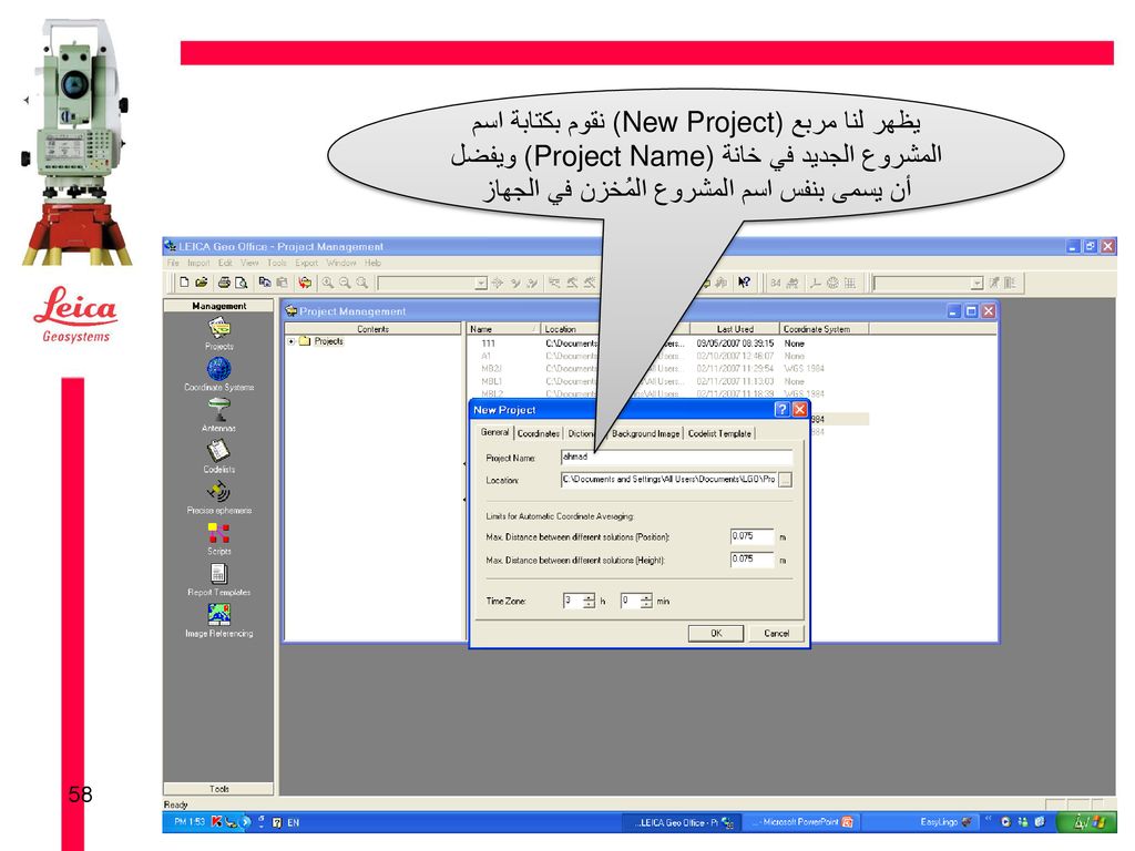 يظهر لنا مربع (New Project) نقوم بكتابة اسم المشروع الجديد في خانة (Project Name) ويفضل أن يسمى بنفس اسم المشروع المُخزن في الجهاز