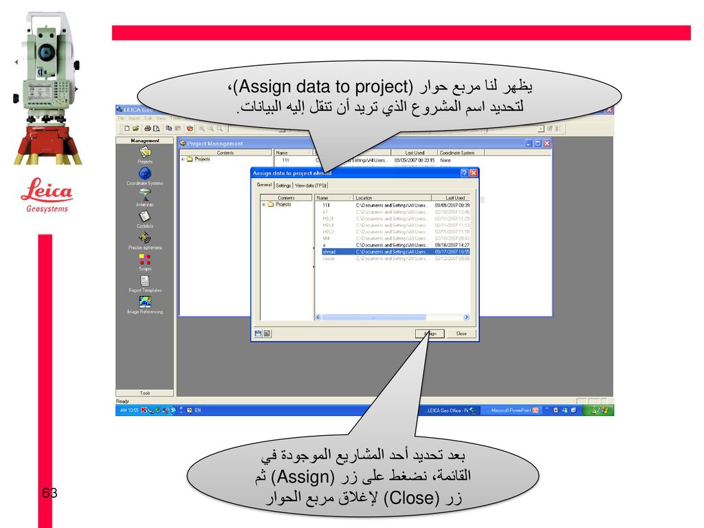 يظهر لنا مربع حوار (Assign data to project)، لتحديد اسم المشروع الذي تريد أن تنقل إليه البيانات.