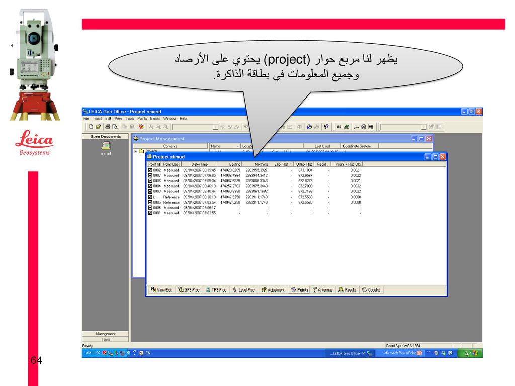 يظهر لنا مربع حوار (project) يحتوي على الأرصاد وجميع المعلومات في بطاقة الذاكرة.