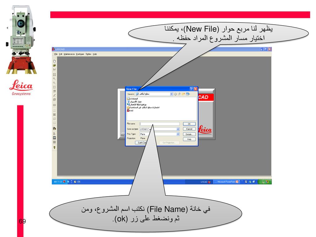 في خانة (File Name) نكتب اسم المشروع، ومن ثم ونضغط على زر (ok).