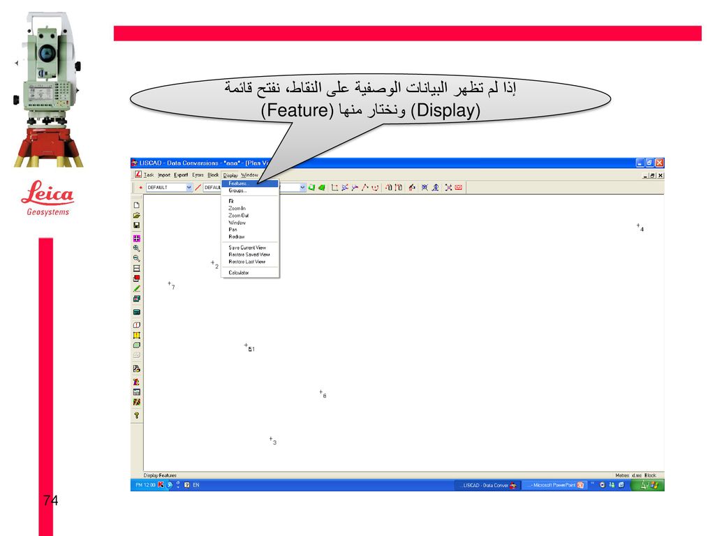 إذا لم تظهر البيانات الوصفية على النقاط، نفتح قائمة (Display) ونختار منها (Feature)