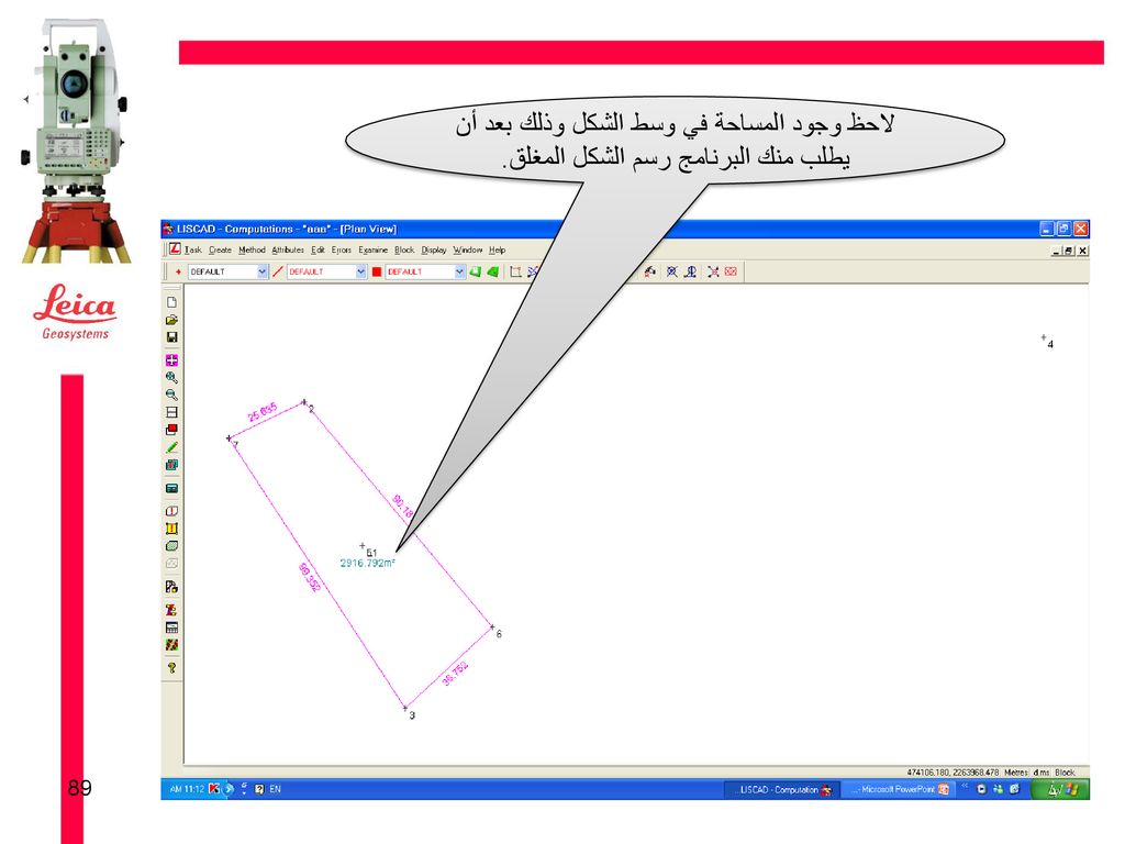 لاحظ وجود المساحة في وسط الشكل وذلك بعد أن يطلب منك البرنامج رسم الشكل المغلق.
