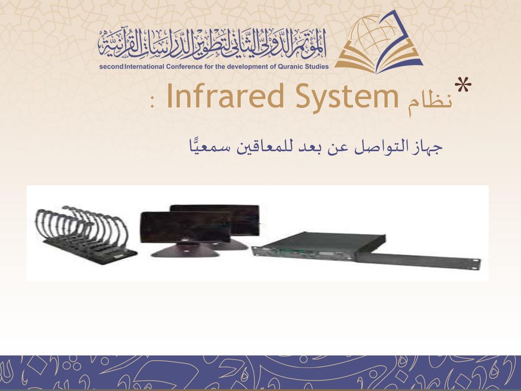 نظام Infrared System : جهاز التواصل عن بعد للمعاقين سمعيًّا