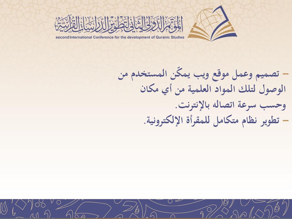 - تصميم وعمل موقع ويب يمكّن المستخدم من الوصول لتلك المواد العلمية من أي مكان وحسب سرعة اتصاله بالإنترنت.