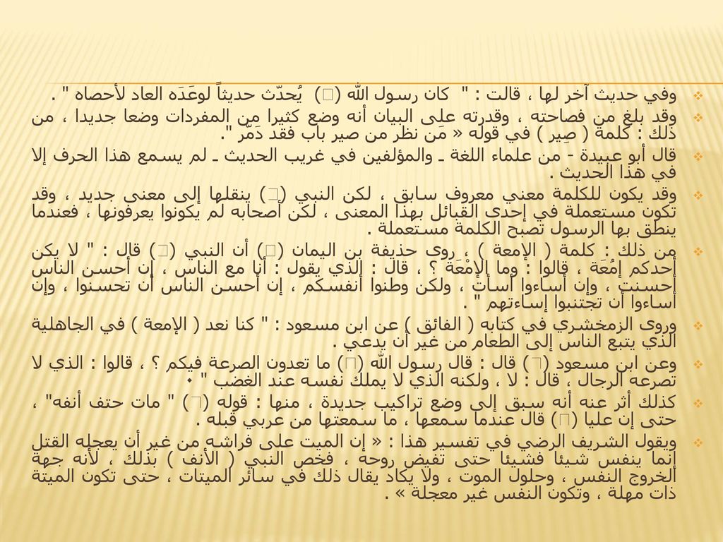 وفي حديث آخر لها ، قالت : كان رسول الله () يُحدّث حديثاً لوعَدَه العاد لأحصاه .