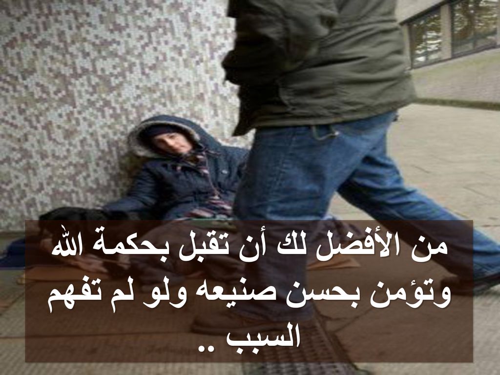 من الأفضل لك أن تقبل بحكمة الله وتؤمن بحسن صنيعه ولو لم تفهم السبب ..