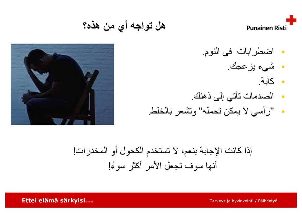 هل تواجه أي من هذه؟ اضطرابات في النوم. شيء يزعجك. كآبة.