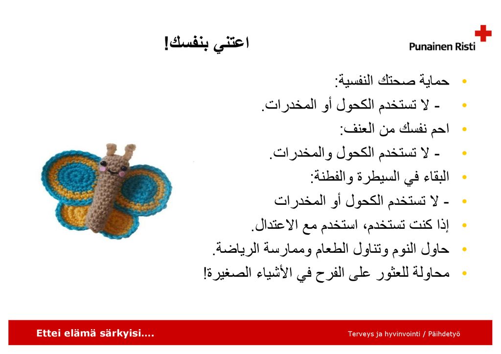 اعتني بنفسك! حماية صحتك النفسية: - لا تستخدم الكحول أو المخدرات.