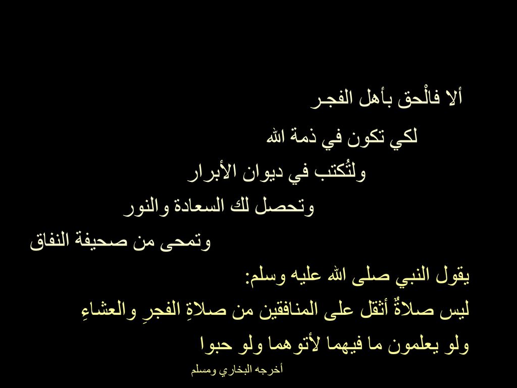 ولتُكتب في ديوان الأبرار وتحصل لك السعادة والنور وتمحى من صحيفة النفاق