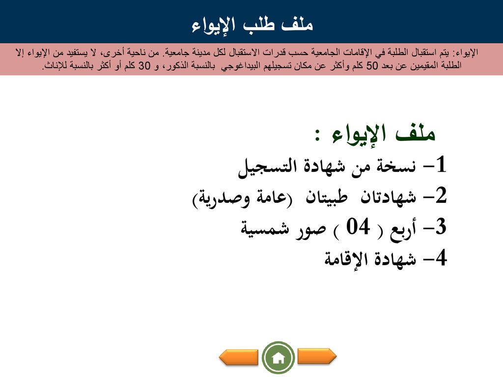 2- شهادتان طبيتان (عامة وصدرية) 3- أربع ( 04 ) صور شمسية