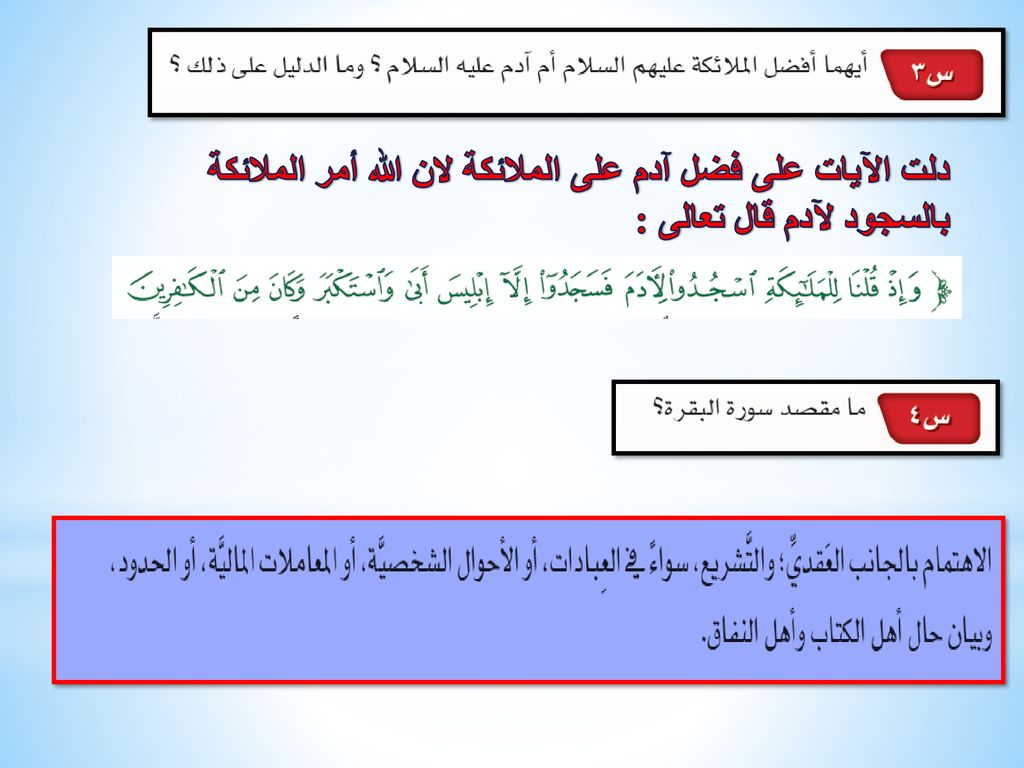 دلت الآيات على فضل آدم على الملائكة لان الله أمر الملائكة بالسجود لآدم قال تعالى :