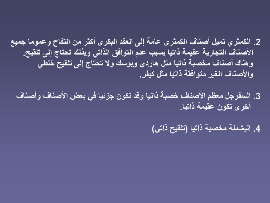 2. الكمثري تميل أصناف الكمثرى عامة إلى العقد البكرى أكثر من التفاح وعموما جميع