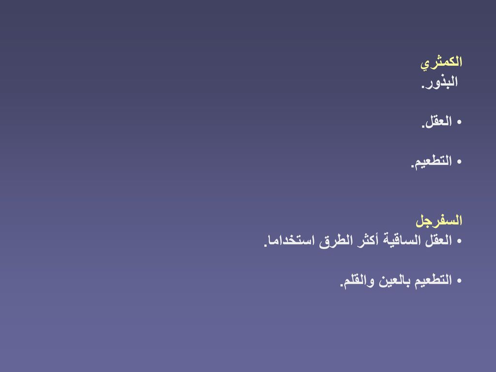 الكمثري البذور. العقل. التطعيم. السفرجل العقل الساقية أكثر الطرق استخداما. التطعيم بالعين والقلم.