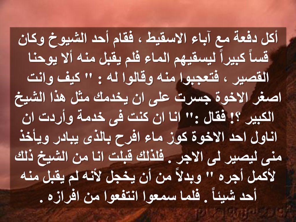 أكل دفعة مع آباء الاسقيط ، فقام أحد الشيوخ وكان قساً كبيراً ليسقيهم الماء فلم يقبل منه ألا يوحنا القصير ، فتعجبوا منه وقالوا له : كيف وانت اصغر الاخوة جسرت على ان يخدمك مثل هذا الشيخ الكبير ؟.