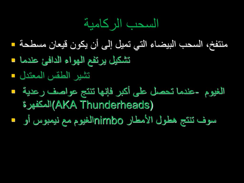 السحب الركامية منتفخ، السحب البيضاء التي تميل إلى أن يكون قيعان مسطحة