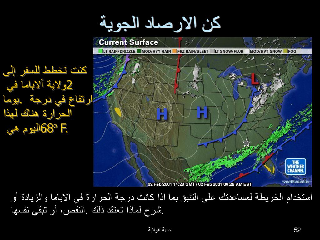 كن الارصاد الجوية كنت تخطط للسفر إلى ولاية ألاباما في 2 يوما. ارتفاع في درجة الحرارة هناك لهذا اليوم هي 68º F.