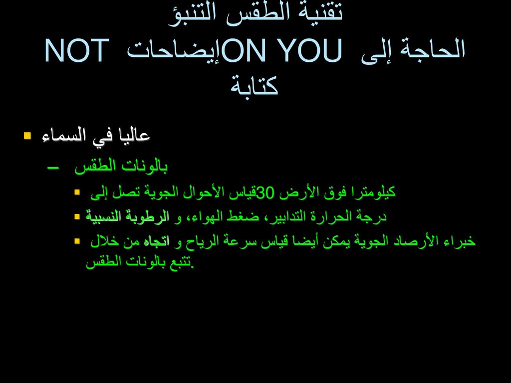 تقنية الطقس التنبؤ NOT إيضاحات ON YOU الحاجة إلى كتابة