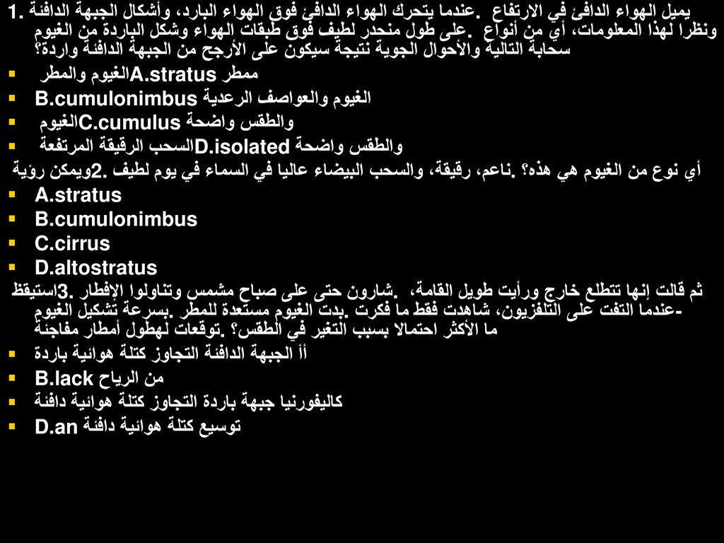 1. عندما يتحرك الهواء الدافئ فوق الهواء البارد، وأشكال الجبهة الدافئة