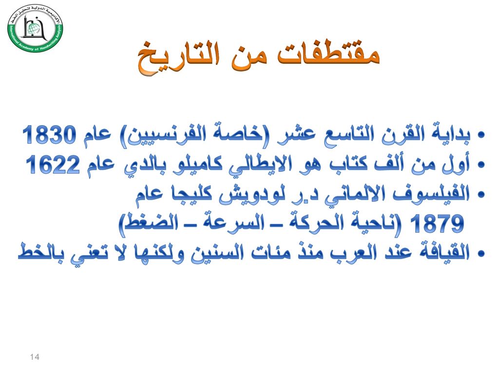 مقتطفات من التاريخ بداية القرن التاسع عشر (خاصة الفرنسيين) عام 1830