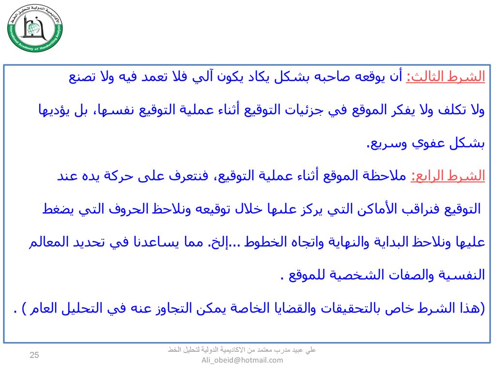 الشرط الثالث: أن يوقعه صاحبه بشكل يكاد يكون آلي فلا تعمد فيه ولا تصنع