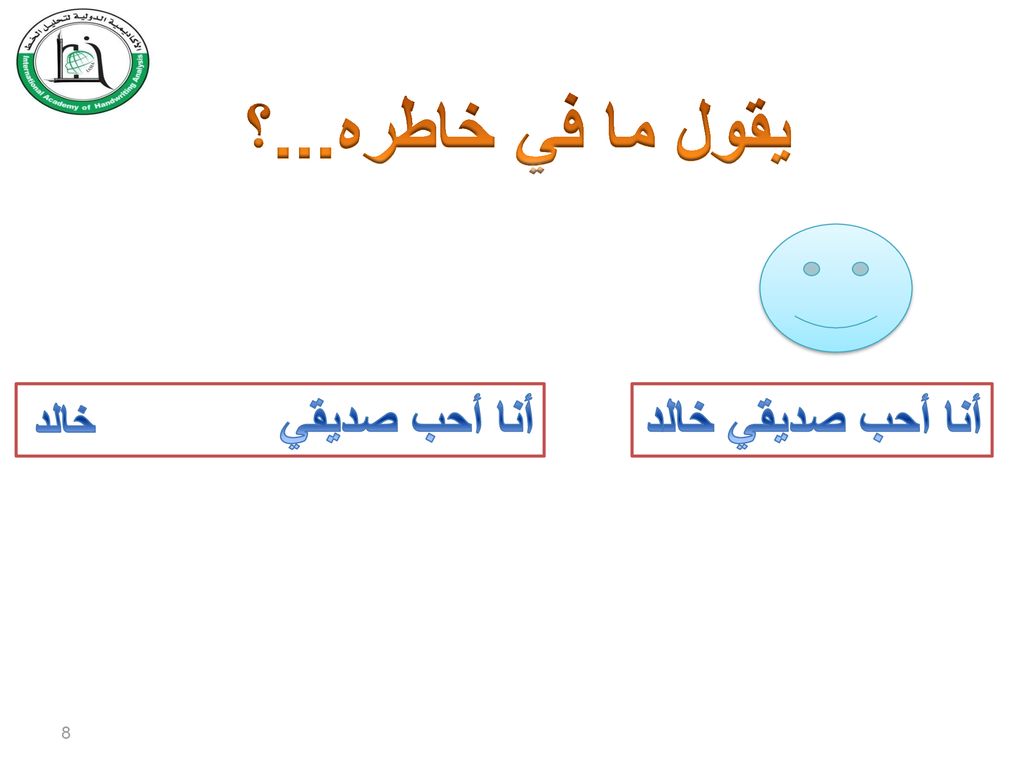 يقول ما في خاطره...؟ أنا أحب صديقي خالد أنا أحب صديقي خالد